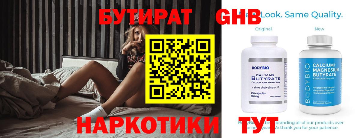 Бутират бутандиол Губкинский