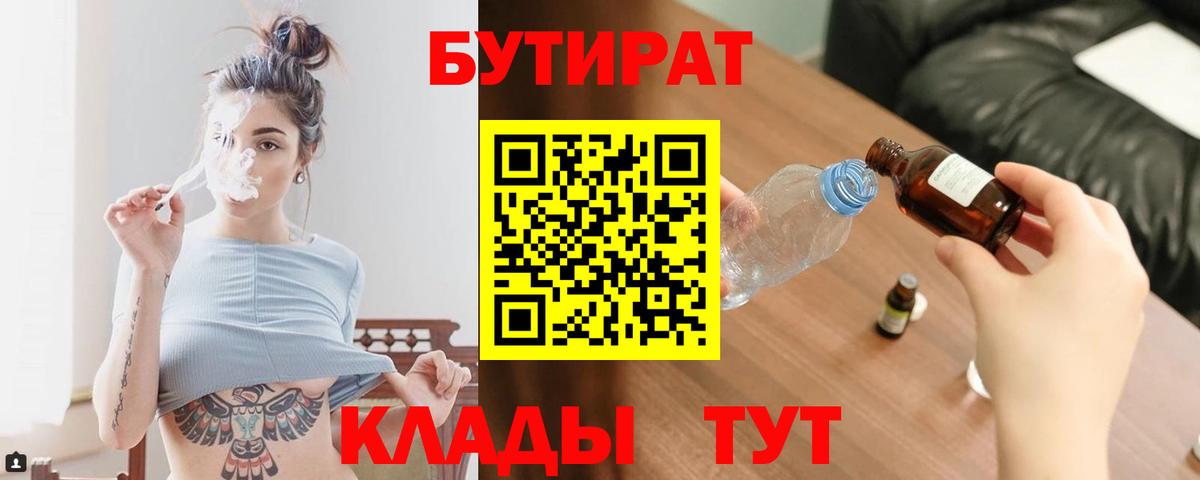 Губкинский  Бутират BDO 33%  Вход с VPN 
