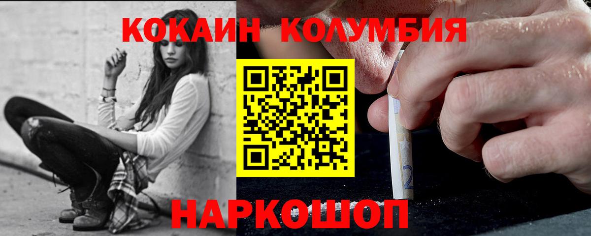 COCAIN Боливия  Вход с VPN  Губкинский  COCAIN Columbia 