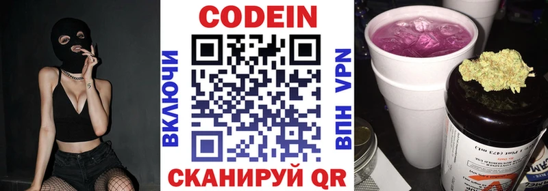 Codein напиток Lean (лин)  Губкинский 