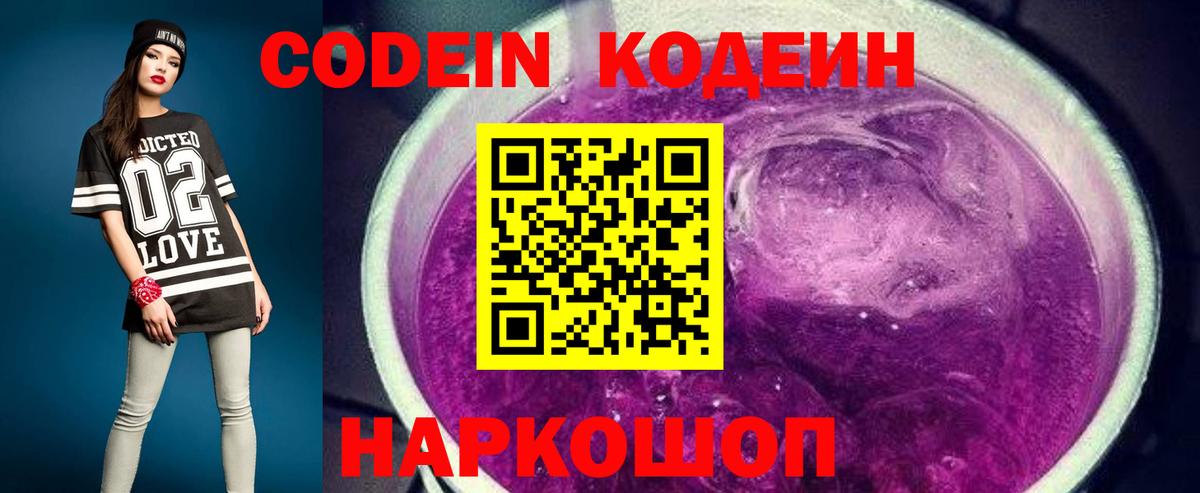 Губкинский  Кодеин Purple Drank  Вход с VPN 