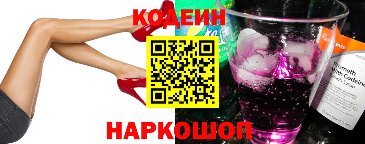 Кодеин Purple Drank Губкинский