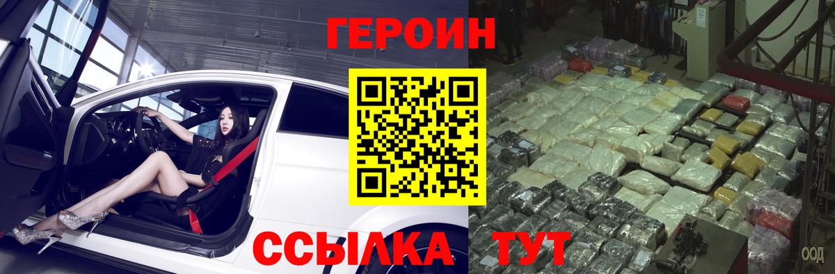 Героин VHQ  Вход с VPN  Героин  Губкинский 