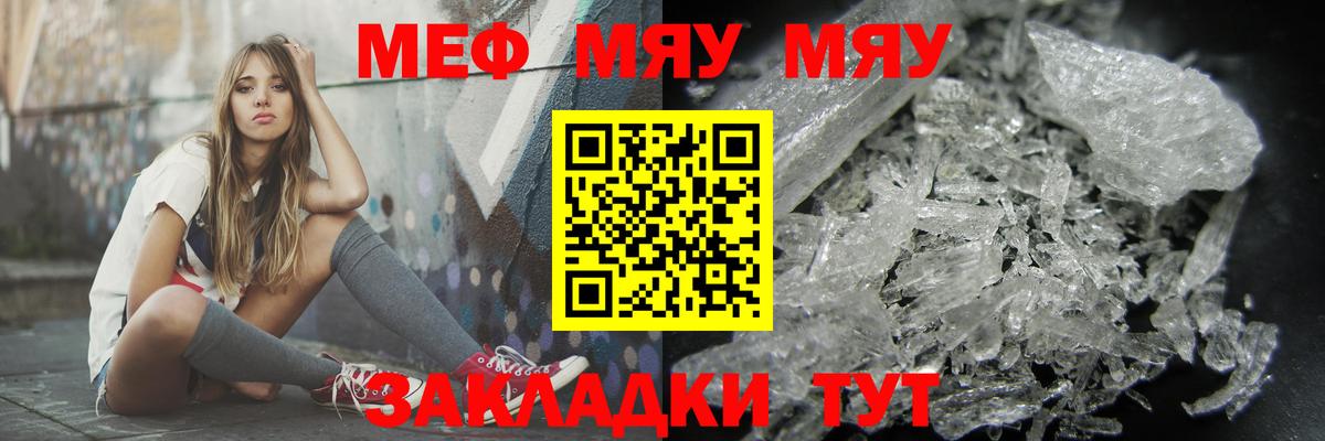 Мефедрон мяу мяу  МЯУ-МЯУ  МЕФ  Вход с VPN  Губкинский 